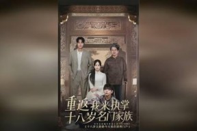 重返十八岁我来执掌名门家族,执掌名门家族的青春逆袭之旅