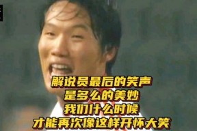 最后的笑声,揭秘欢乐背后的故事